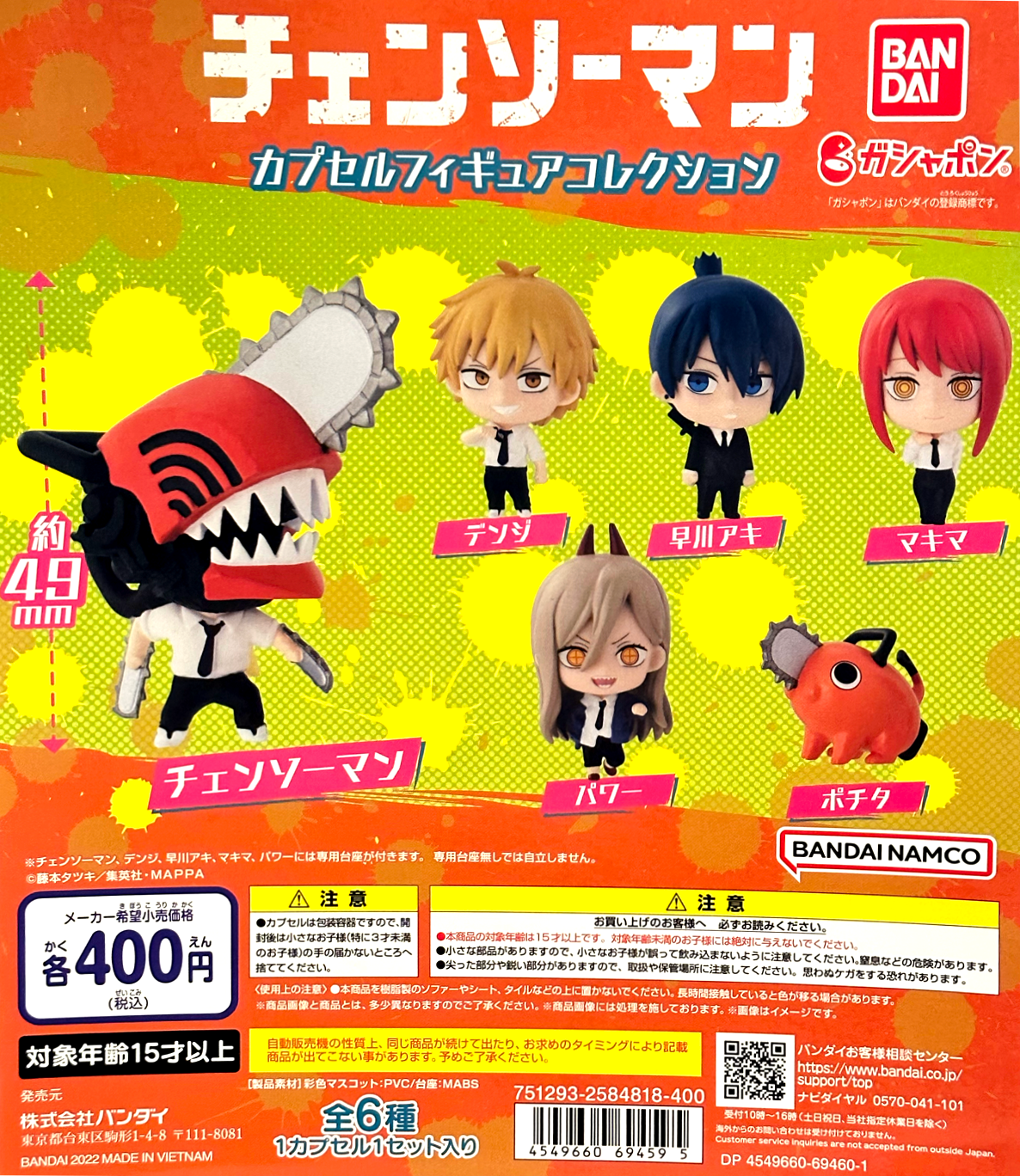 POCHITA / CHAINSAW MAN Capsule Figure BANDAI Gashapon / Gacha Figure (BRAND NEW)