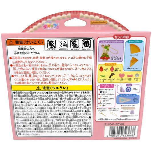 Sylvanian Families / Calico Critters - Whipple Crepe Keychain Kit (NEW) Strawberry Version