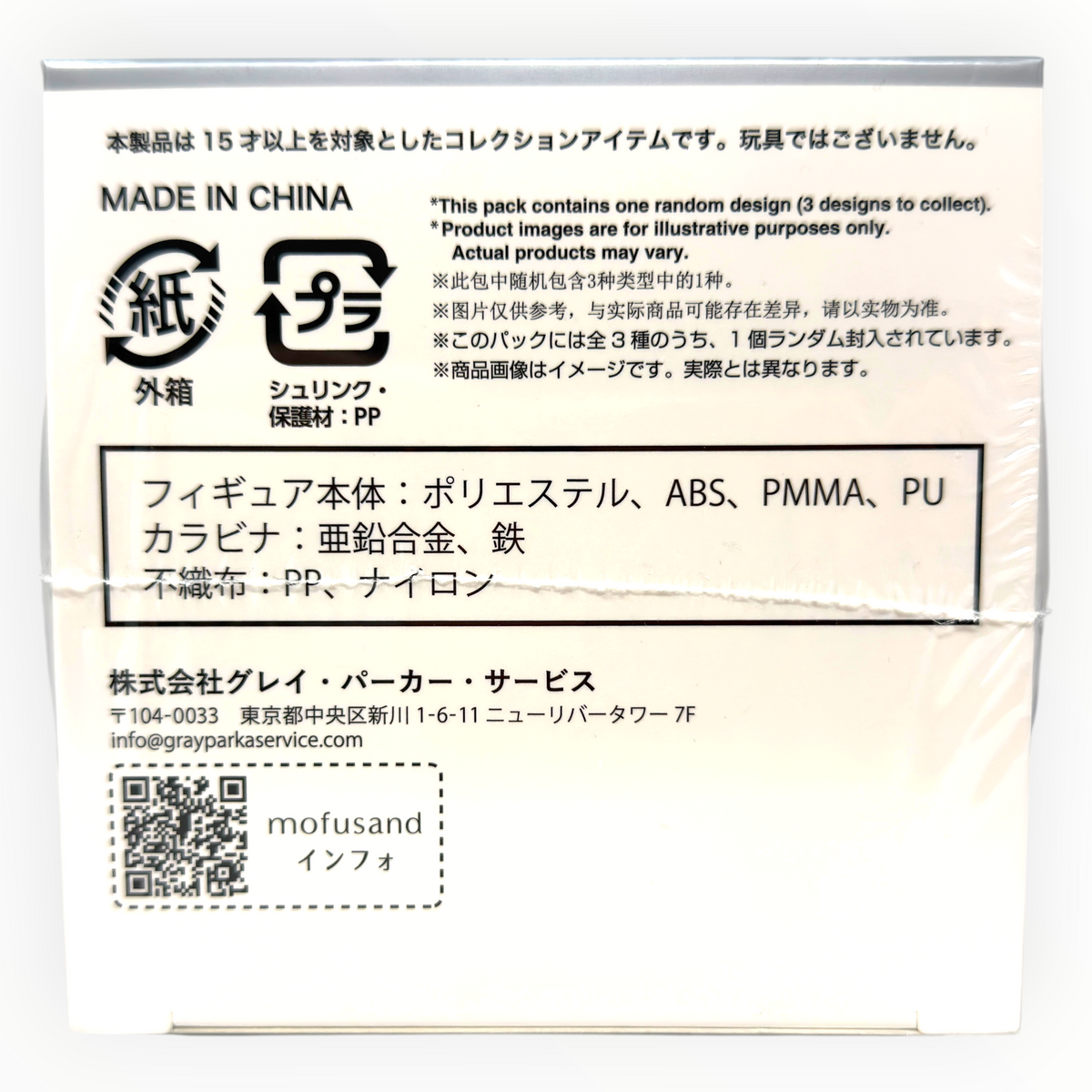 Additional packaging view of the Mofusand x Ultraman Kiramekko blind box