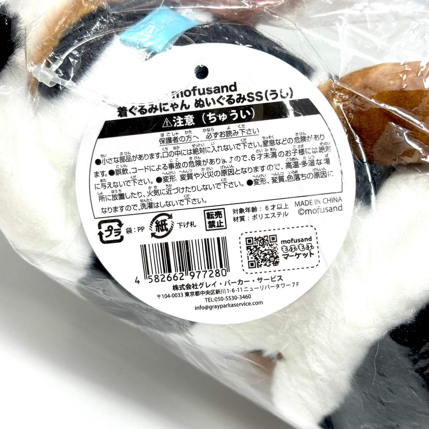 MOFUSAND COW CAT PLUSH 7" SS (NEW) Authentic Japanese Product - USA SHIP! NWT