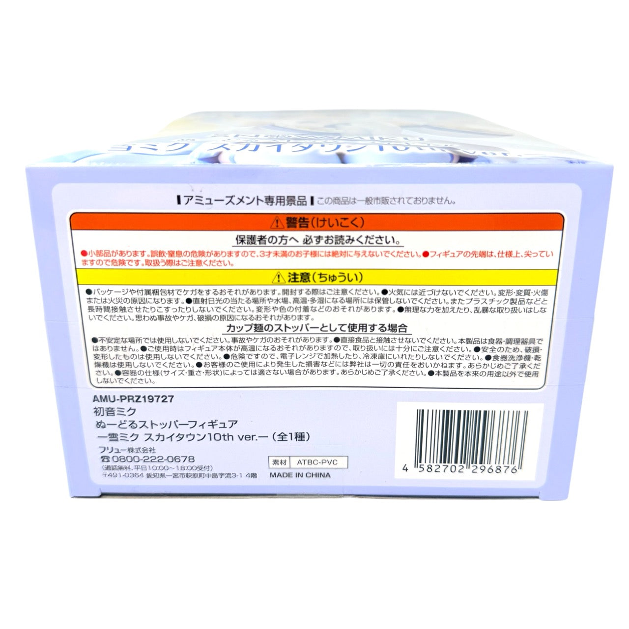 Hatsune Miku - Snow Miku Sky Town 10th Anniversary Ver. ( NEW) FuRyu Noodle Stopper Figure 2025