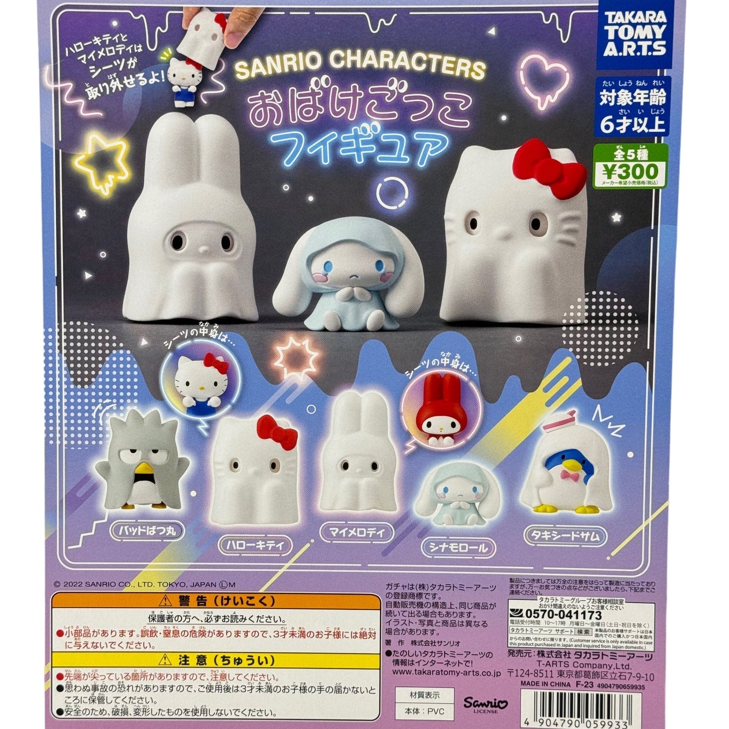 CINNAMOROLL + Gashapon Capsule (NEW) Sanrio Let's Act Like Ghosts Figure