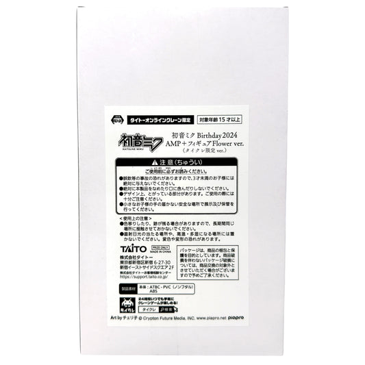 Actual white Taito Online Crane exclusive product box with identification label