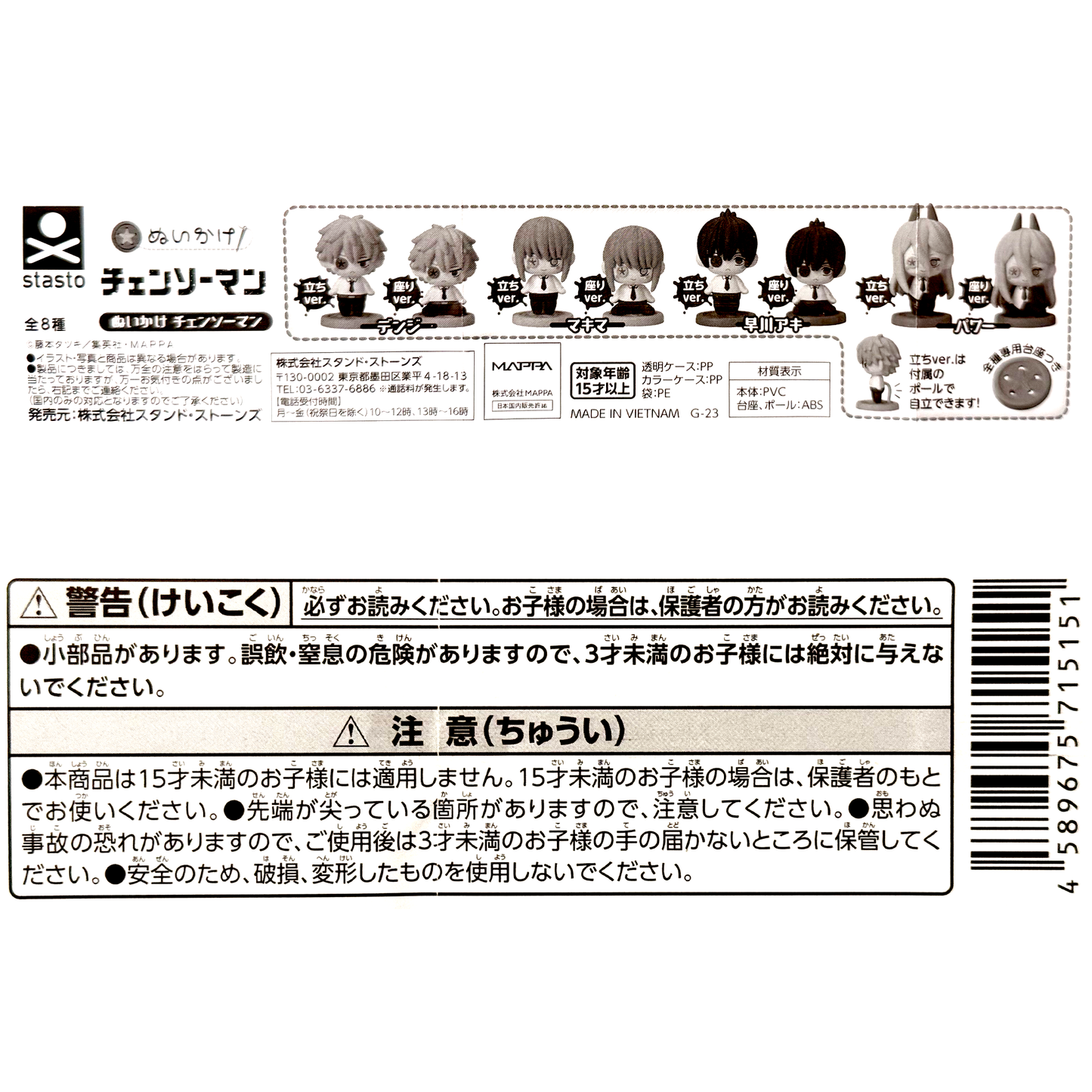 AKI SITTING Version - Chainsaw Man Gashapon (BRAND NEW) Stasto Stones Nuikake