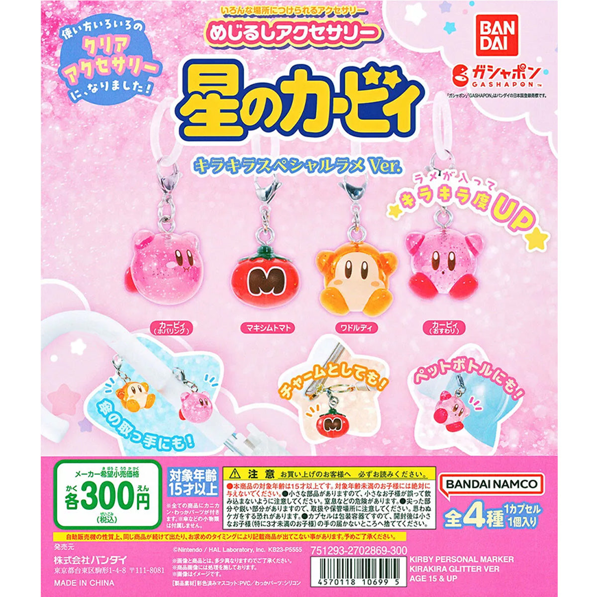 MAXIM TOMATO Kirby's Glitter Keychain KiraKira Personal Marker + Gashapon (NEW)