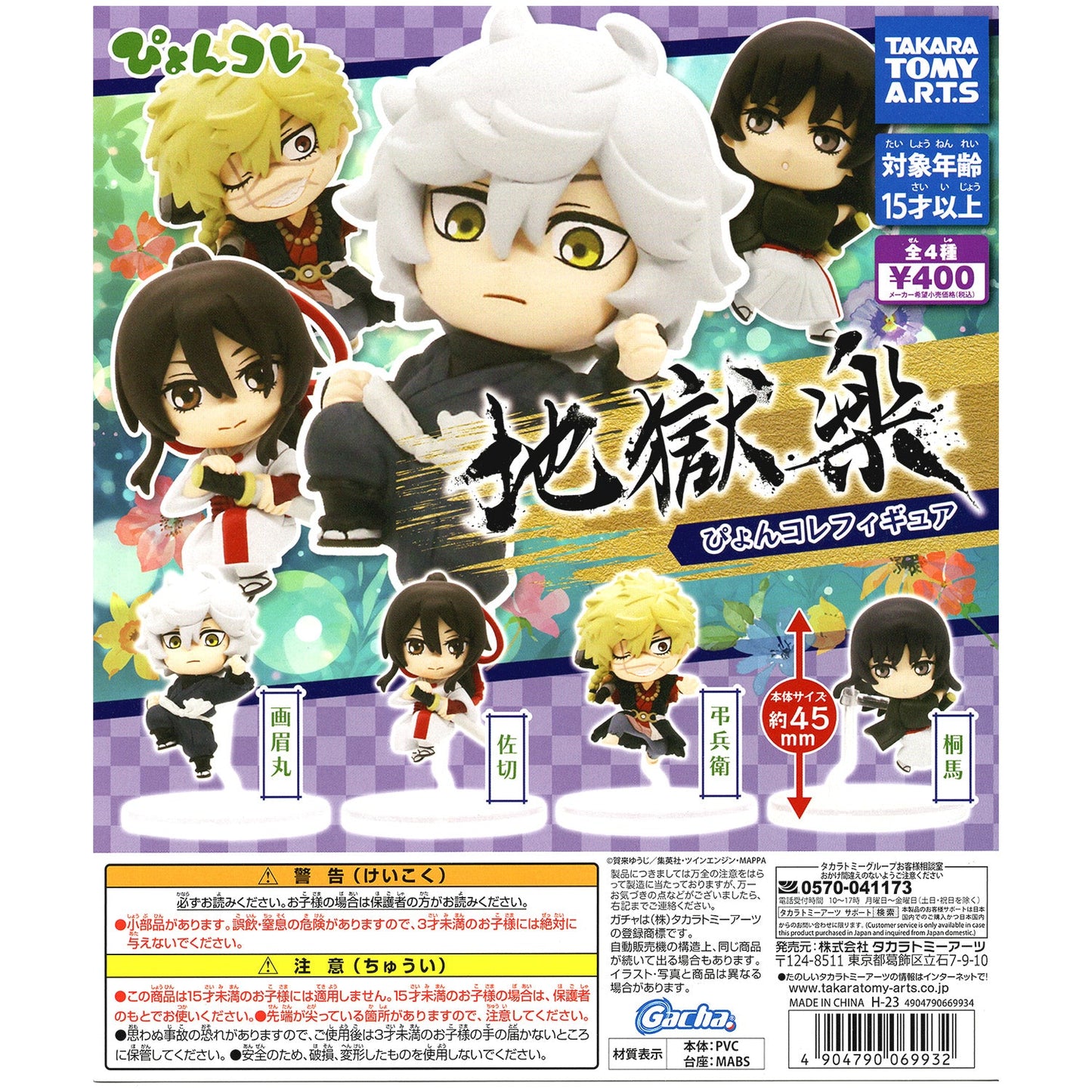 SAGIRI SAGIRIN YAMADA ASAEMON Hell's Paradise / Jigokuraku Gashapon Figure (NEW)