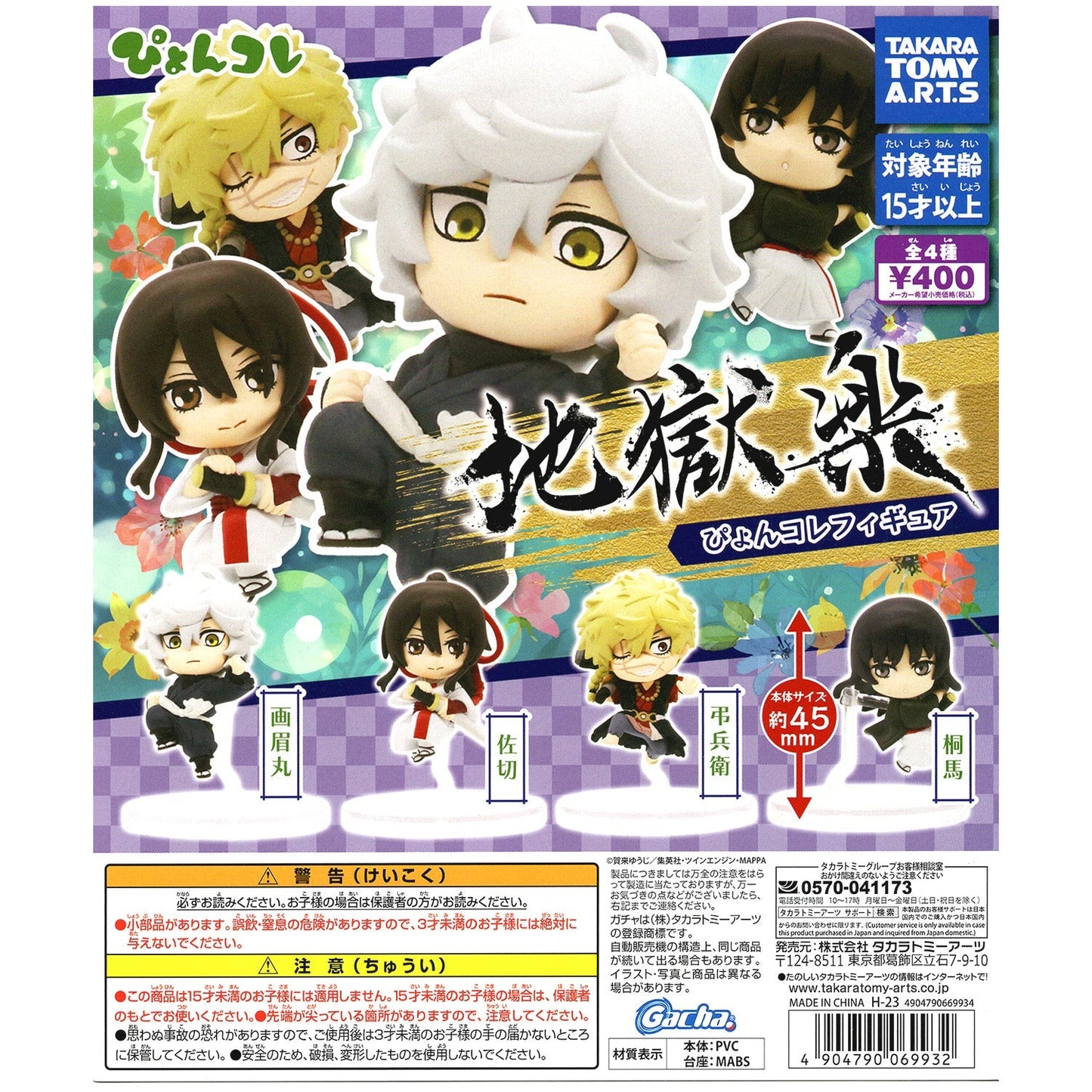 CHOBEI AZA - Hell's Paradise / Jigokuraku Gashapon Figure (NEW) TAKARA TOMY