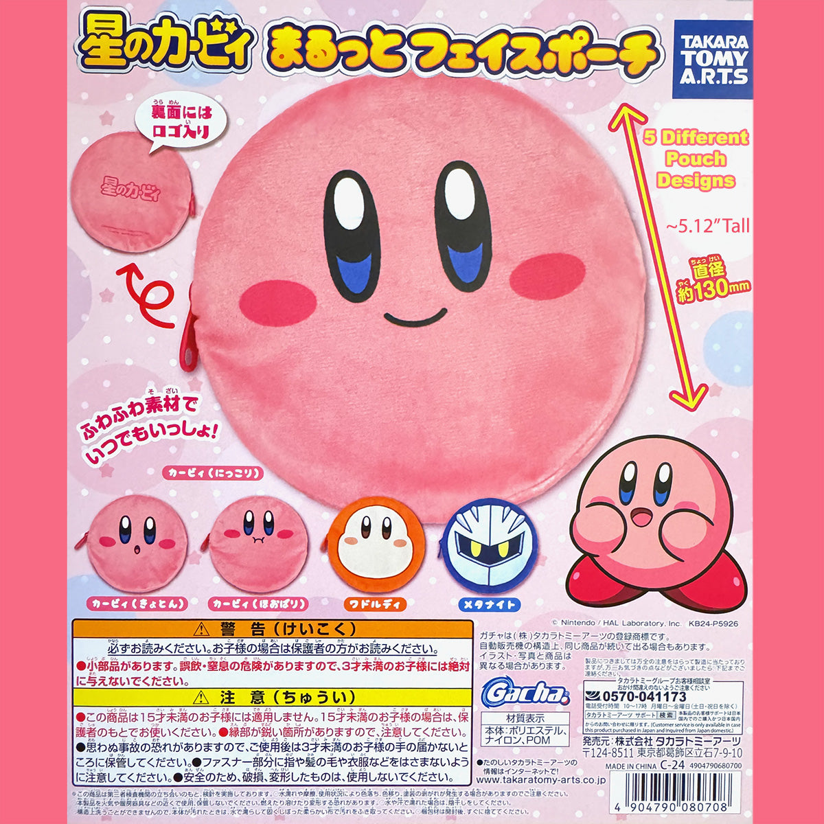 KIRBY Pouches Gashapon FULL SET OF 5 (BRAND NEW) Authentic TAKARA TOMY A.R.T.S.