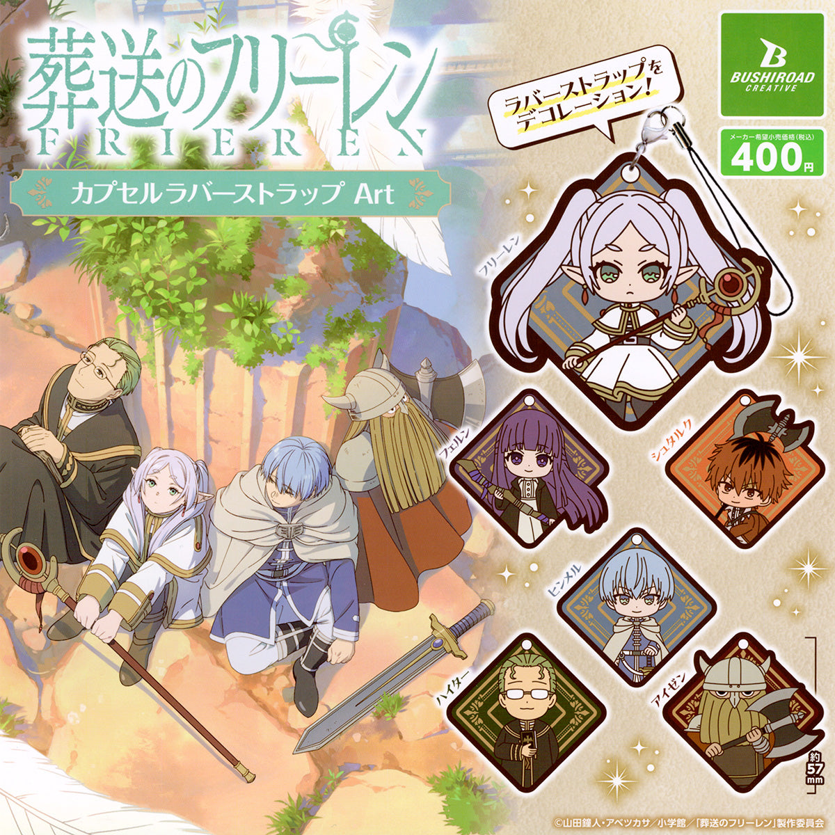 FRIEREN Beyond Journey's End Rubber Charms (NEW) Bushiroad