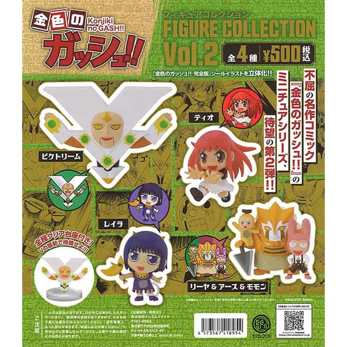 LAILA / LAYLA - Zatch Bell Collectible Figure vol. 2 (BRAND NEW) Ken Elephant