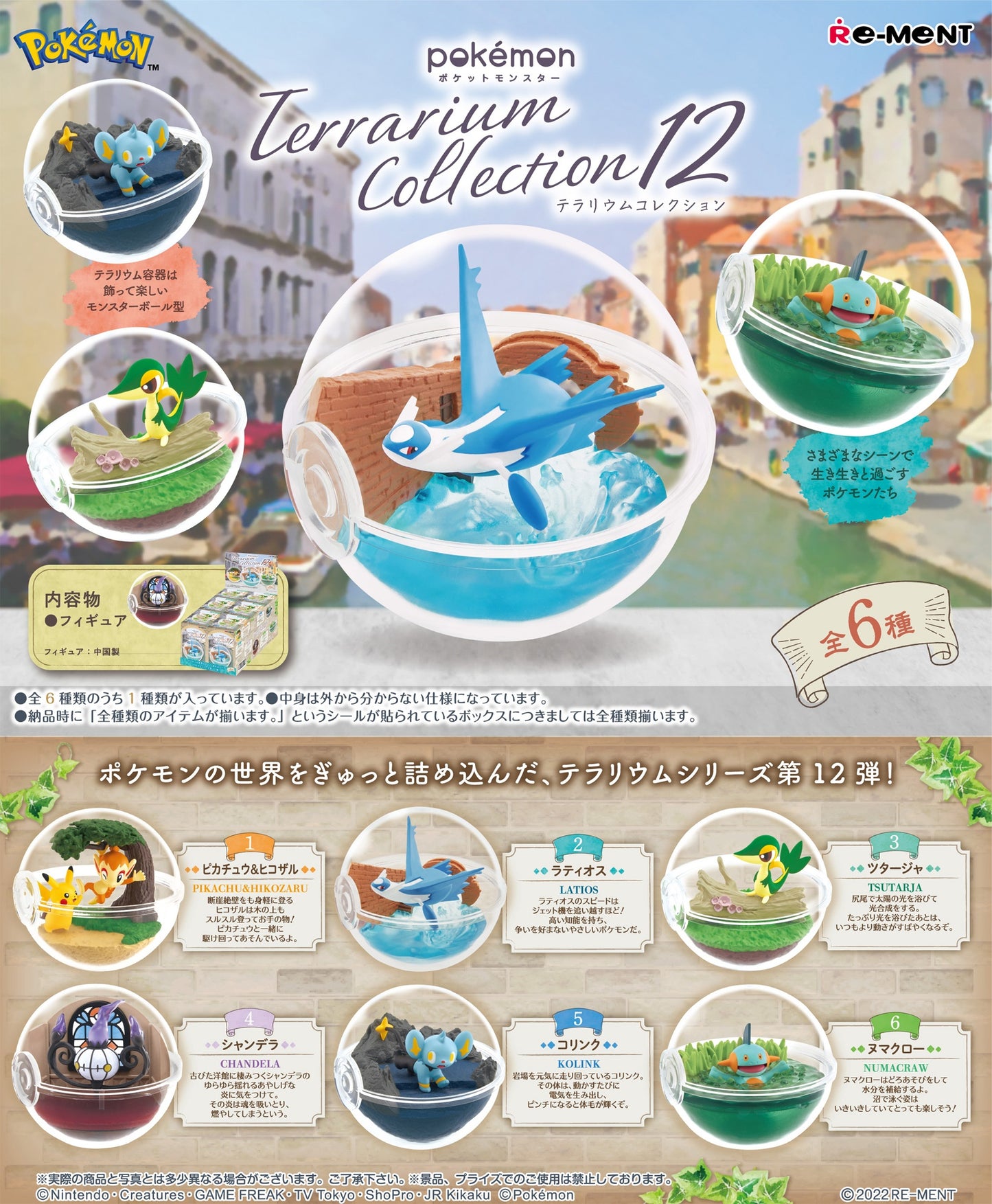 PIKACHU & CHIMCHAR - Pokemon Re-Ment Terrarium Collection 12 (NEW) Figure #1