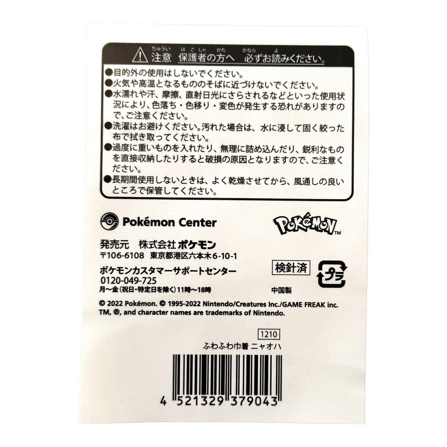 SPRIGATITO Fluffy Bag (BRAND NEW) Nintendo - Pokemon Center Exclusive - USA Ship