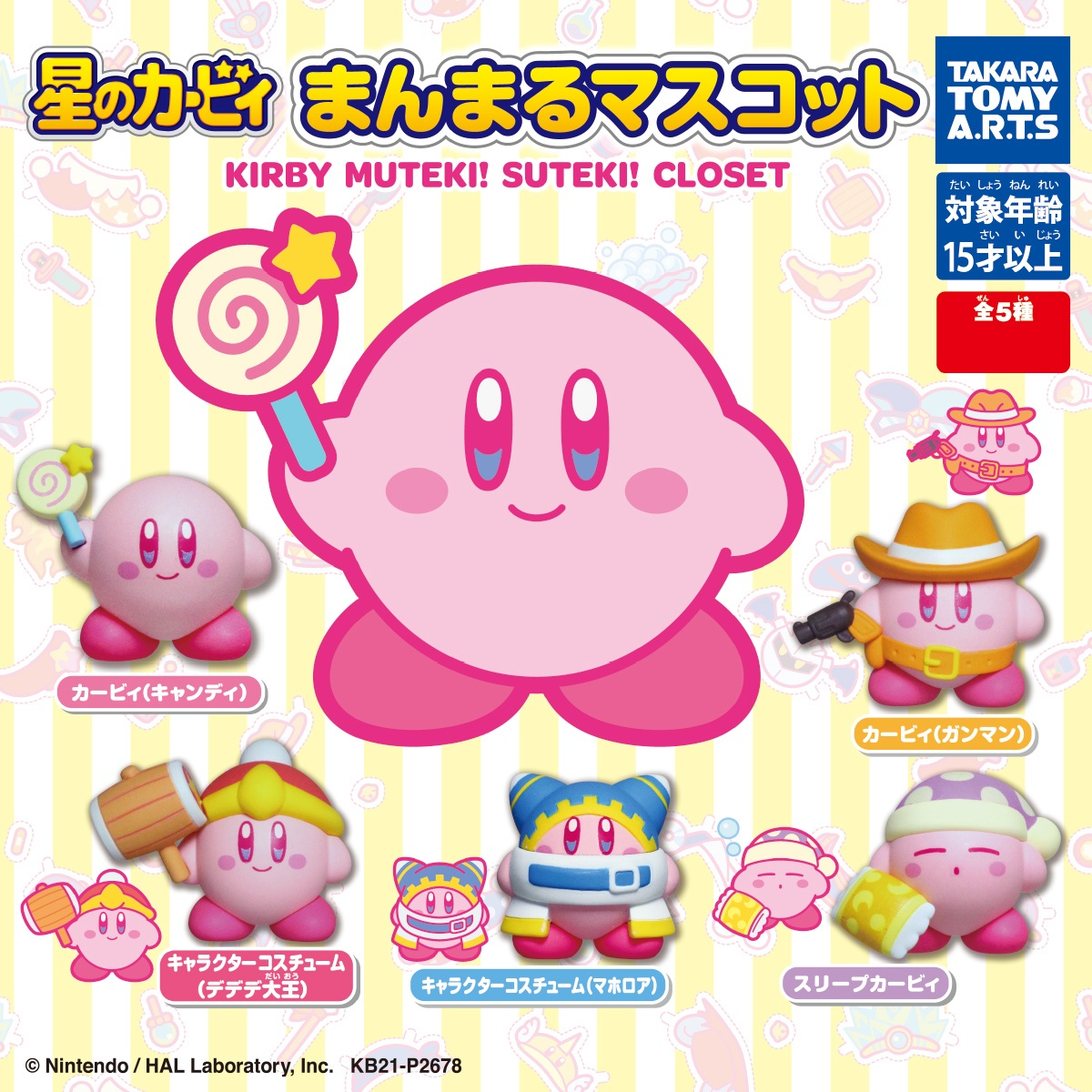 KIRBY GUN MAN - KIRBY'S SUTEKI! MUTEKI! Gashapon Capsule Figure (NEW) TAKARA