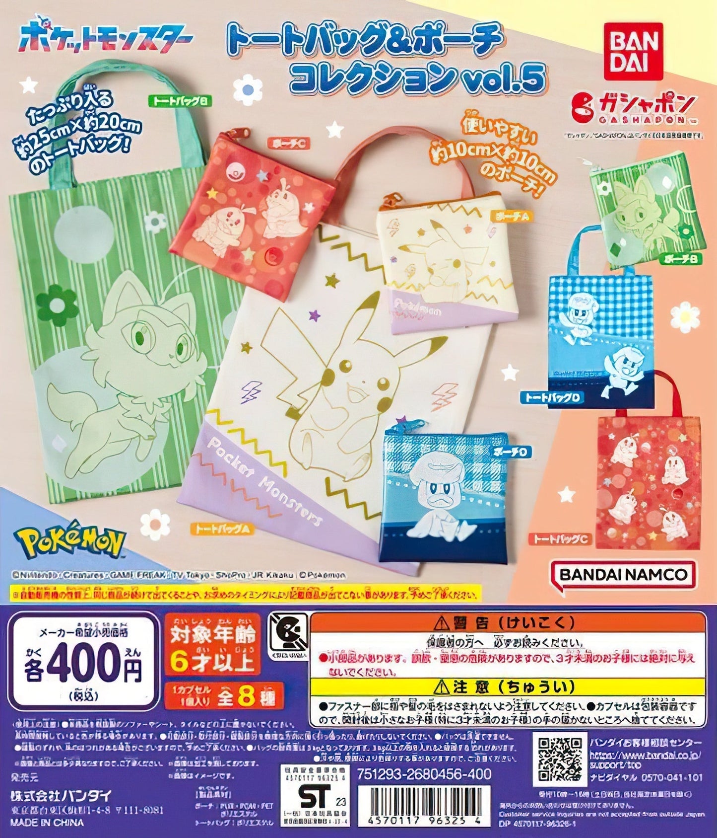 PIKACHU - Pokemon TOTE BAG 10" x 8" Collection 5 BANDAI Gashapon (NEW) USA!