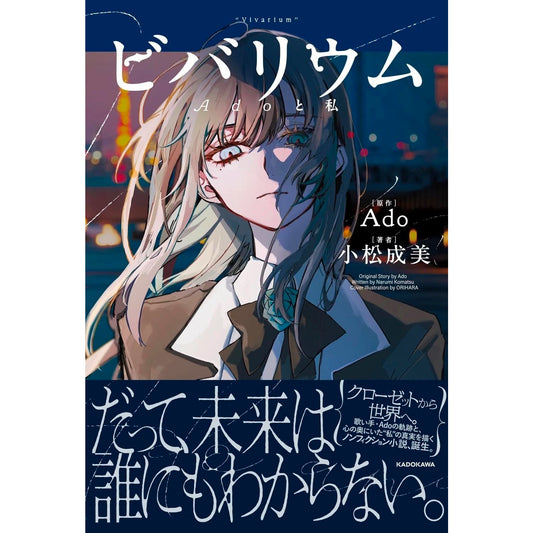 Vivarium Ado and Me - Narumi Komatsu Non-fiction Novel Book (NEW, 2026) Kadokawa