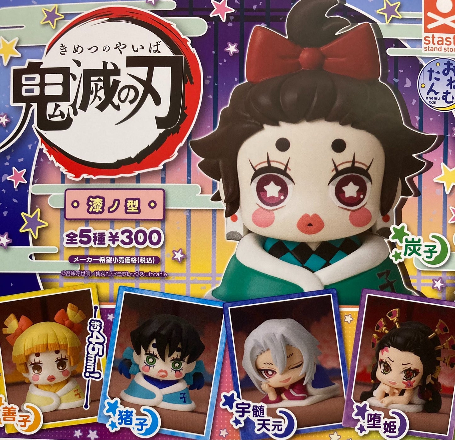 DEMON SLAYER Entertainment District Geisha Onemutan (NEW) FULL Gacha Set (5)