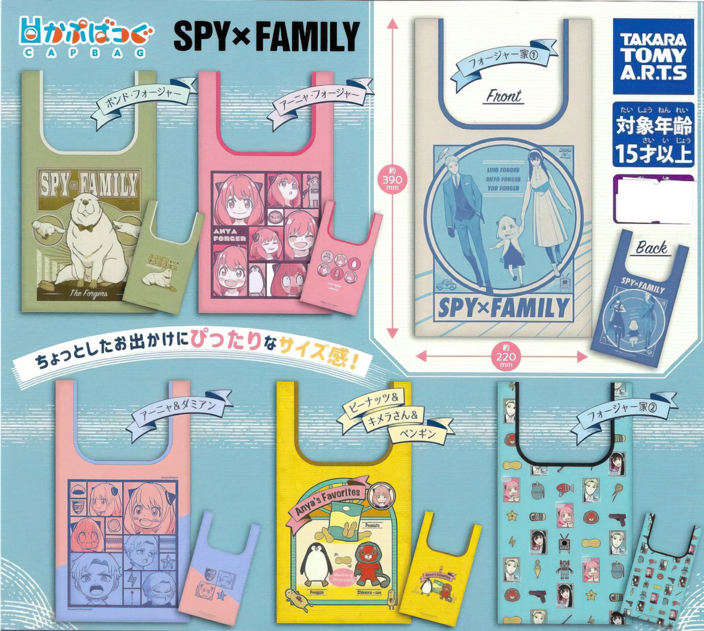 SPY x FAMILY CAPBAG - Gashapon Bag - TAKARA TOMY ARTS (BRAND NEW) 1 RANDOM BAG!