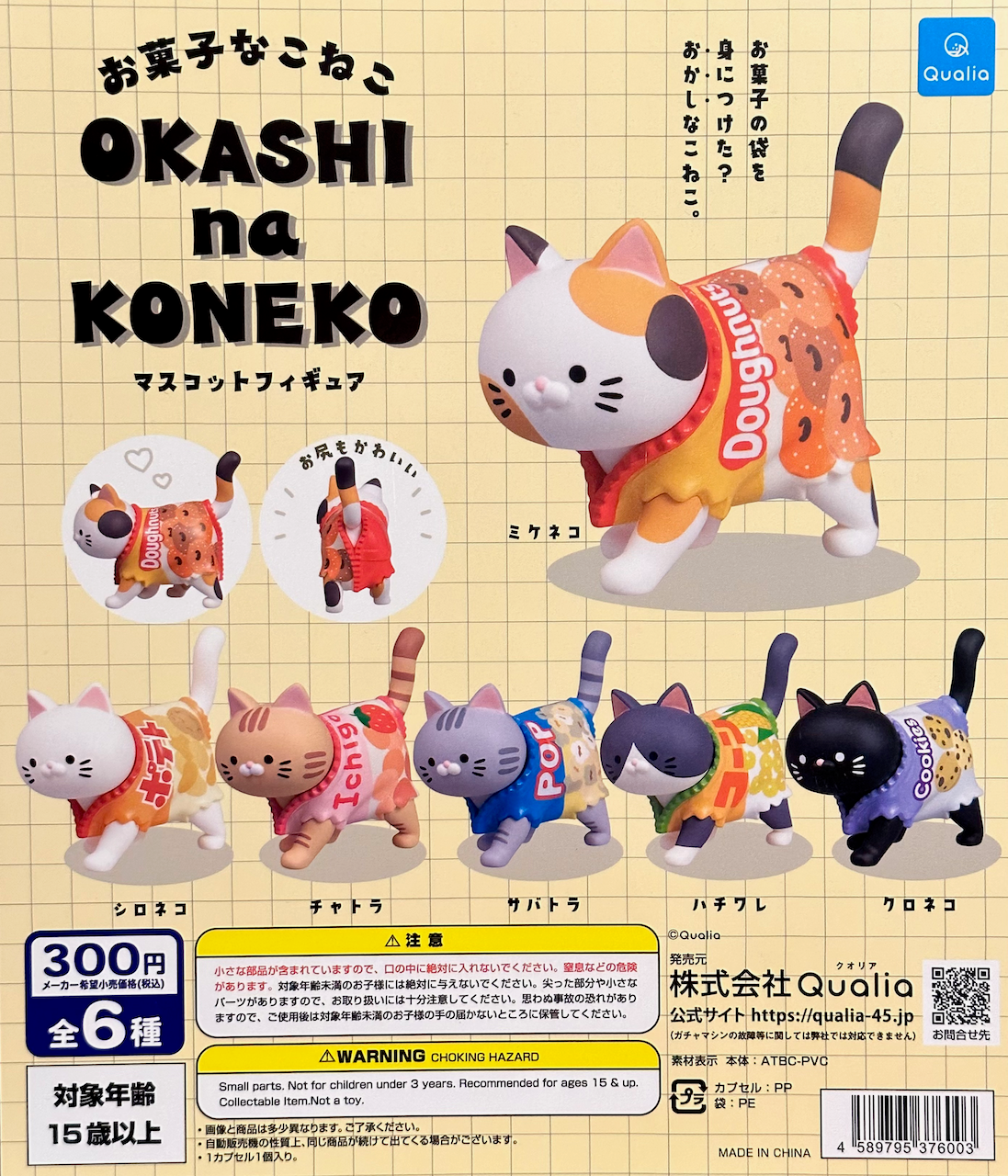 DOUGHNUTS CALICO CAT - Okashi na Koneko GASHAPON Figure (BRAND NEW) Qualia Gacha