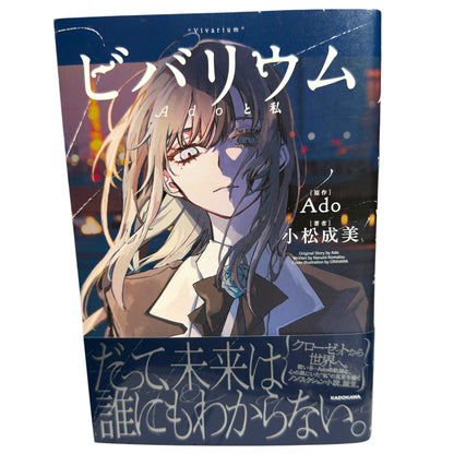 Vivarium Ado and Me - Narumi Komatsu Non-fiction Novel Book (NEW, 2026) Kadokawa