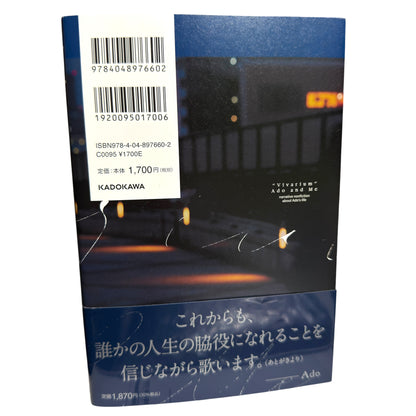 Vivarium Ado and Me - Narumi Komatsu Non-fiction Novel Book (NEW, 2026) Kadokawa