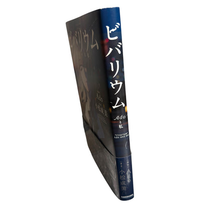 Vivarium Ado and Me - Narumi Komatsu Non-fiction Novel Book (NEW, 2026) Kadokawa
