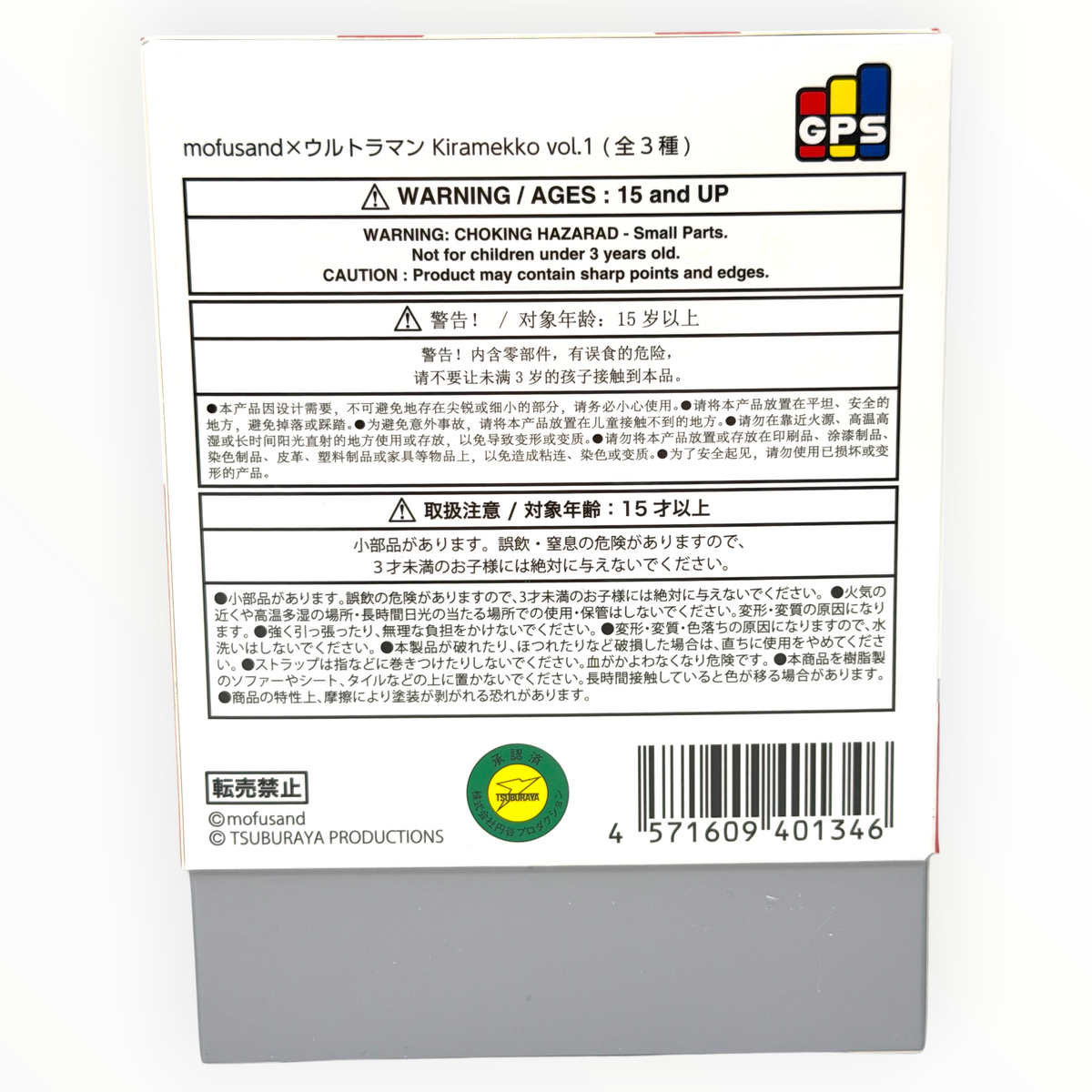 Side view of the sealed Mofusand x Ultraman Kiramekko Vol. 1 blind box