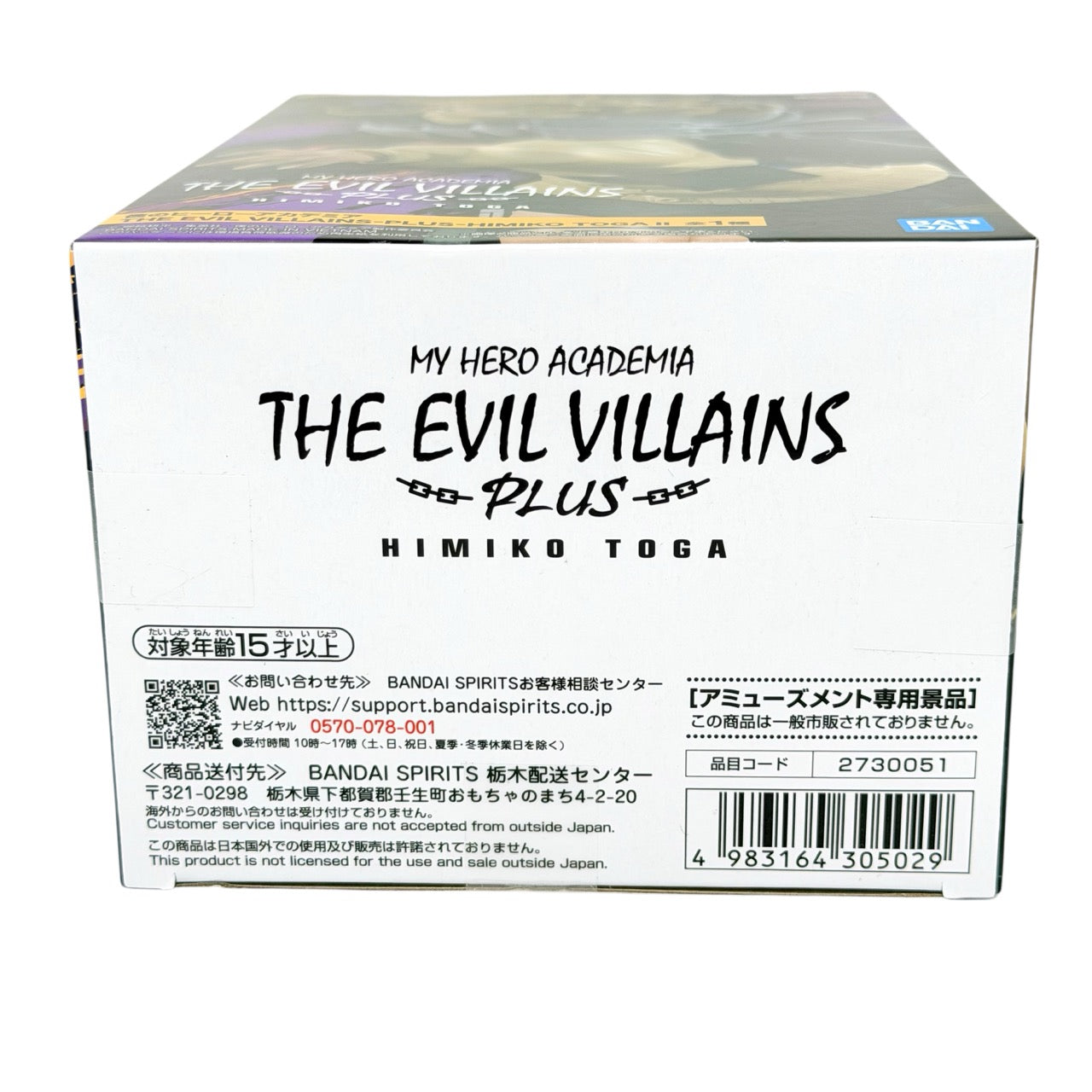 HIMIKO TOGA II - My Hero Academia The Evil Villains PLUS Figure Banpresto (NEW) Anime Prize Figure