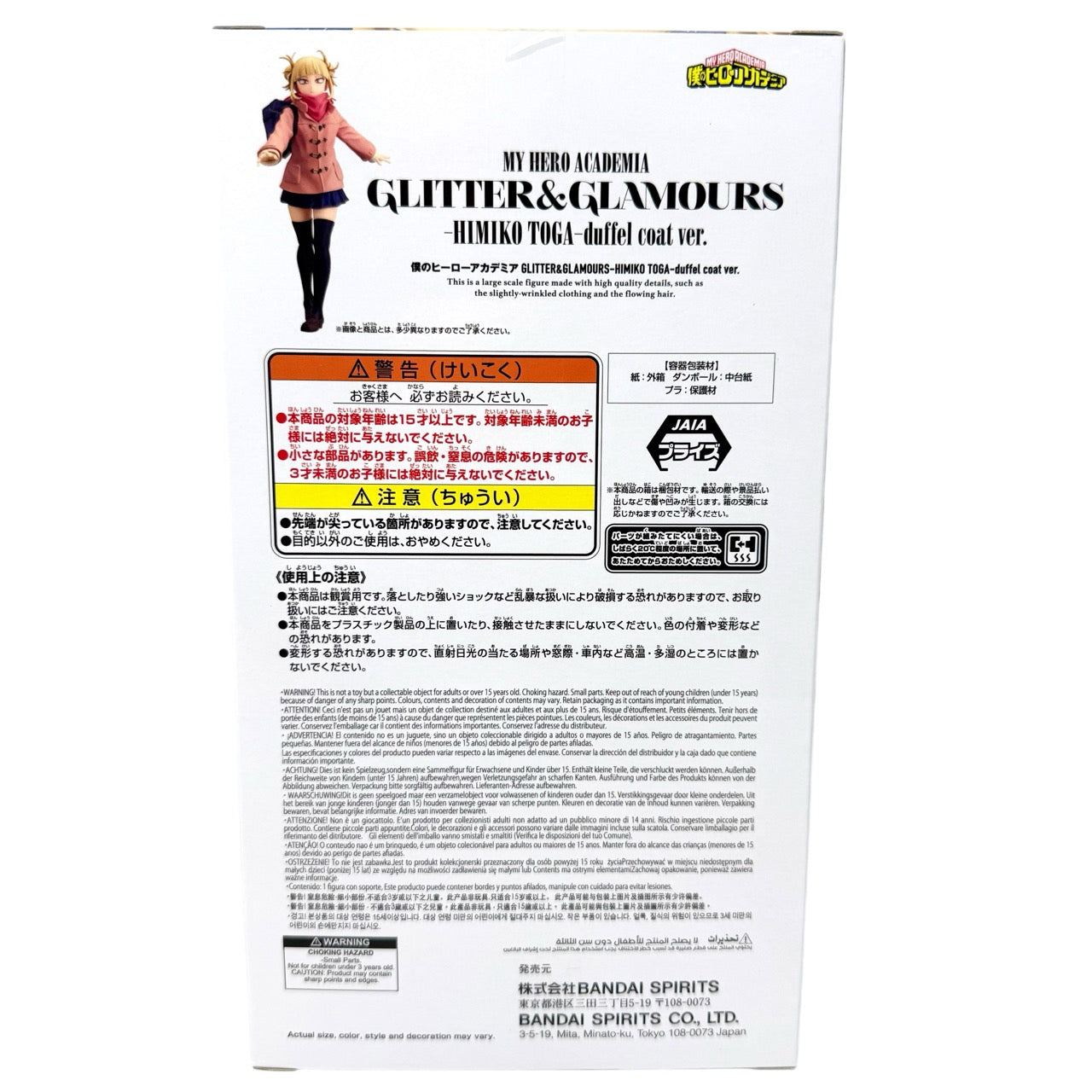 HIMIKO TOGA - My Hero Academia Glitter & Glamours Anime Prize Figure (NEW) Duffel Coat Version.