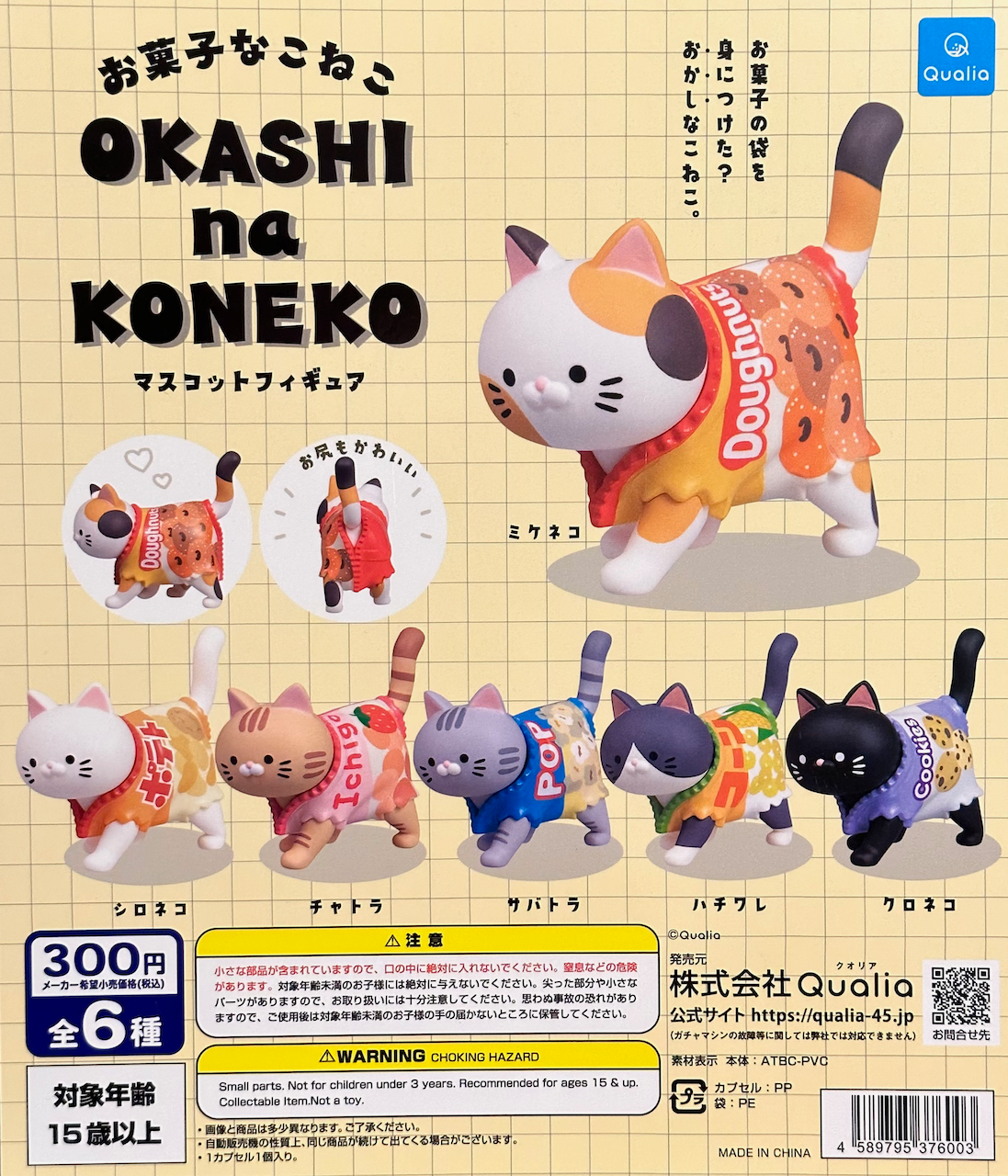 OKASHI NA KONEKO Gashapon Snack Cats Figures (NEW) FULL SET OF 6 - Qualia Japan
