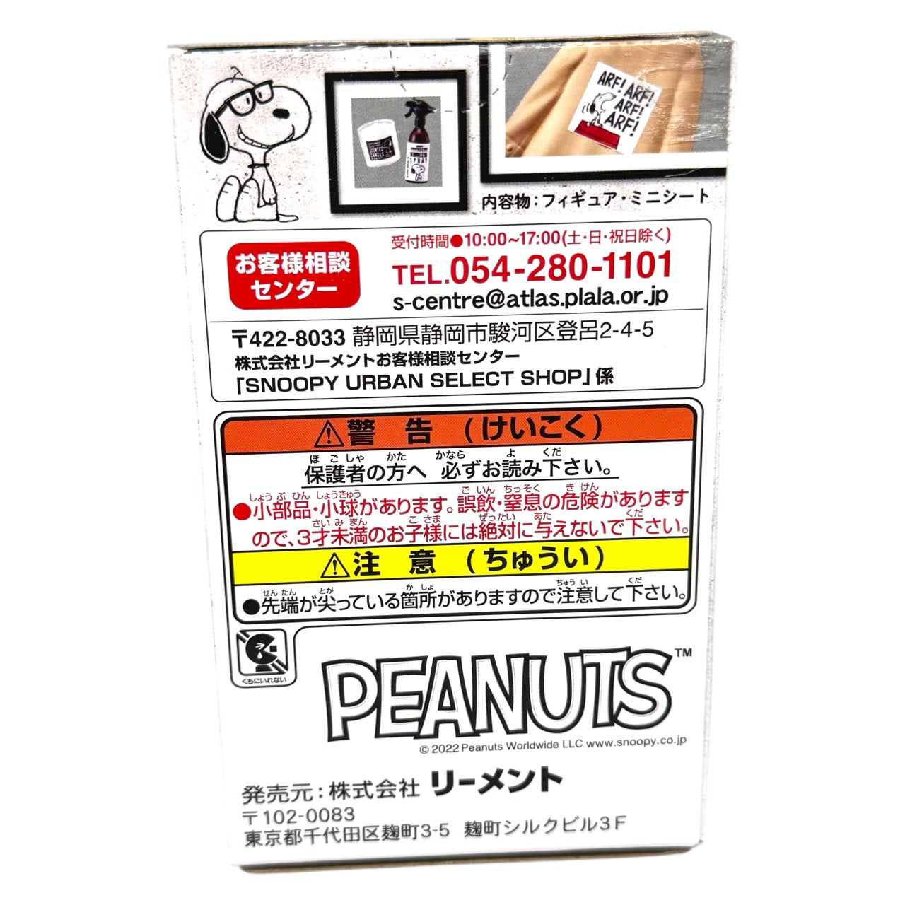 SNOOPY Urban Select Shop - Re-Ment Figure (NEW) 1 Blind Box