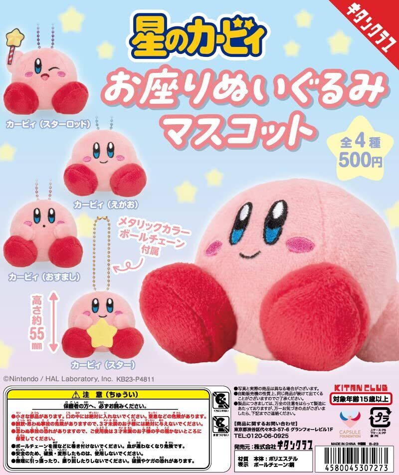 KIRBY SITTING DOWN - KIRBY'S DREAM LAND Gashapon Sitting Plush Mascot (NEW) USA