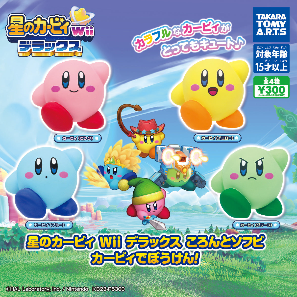 Kirby's Dreamland Wii Deluxe KORONTO Sofubi GASHAPON Figures (NEW) Full Set of 4