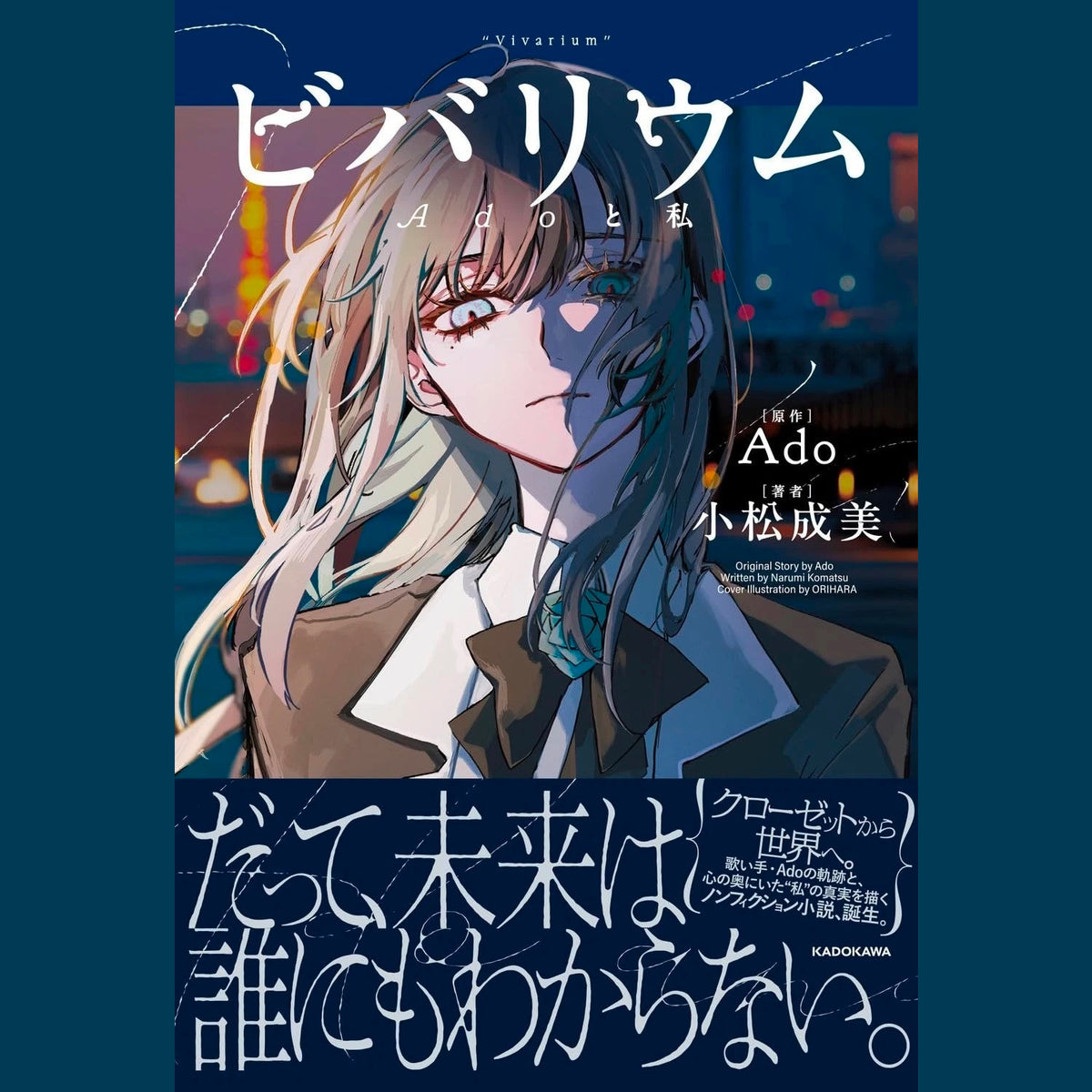 Vivarium Ado and Me - Narumi Komatsu Non-fiction Novel Book (NEW, 2026) Kadokawa