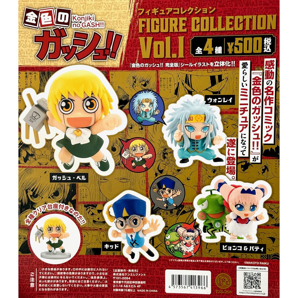KIDO - Zatch Bell - Collectible Figure Collection 1 ( BRAND NEW) Japan Exclusive