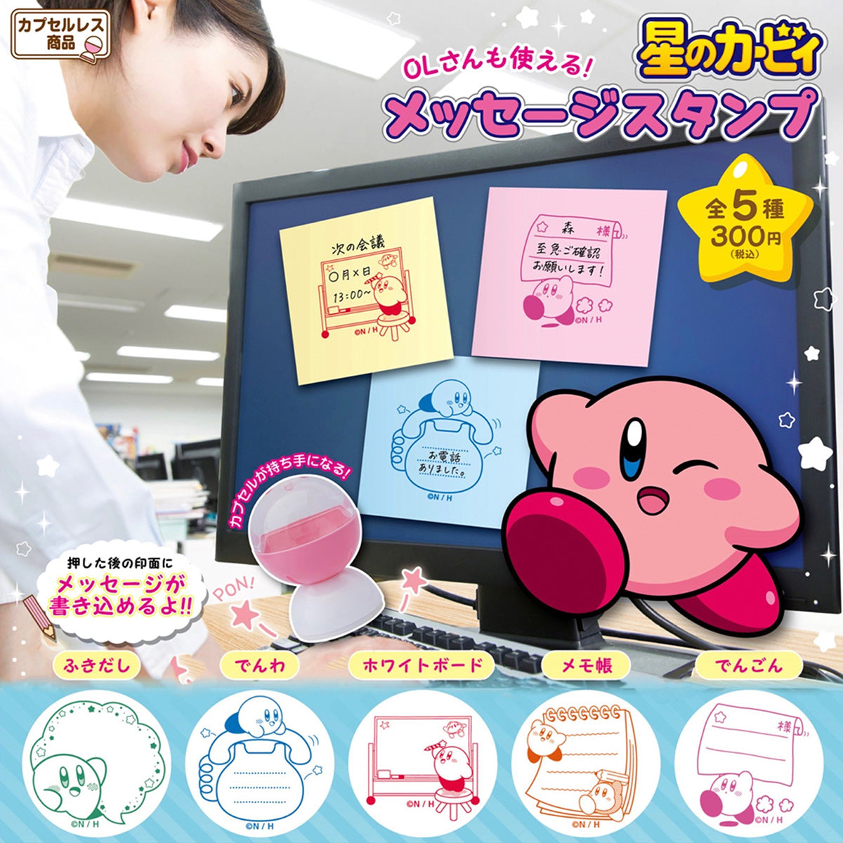 KIRBY STAMPS Gashapon Collection - Office & Memo (NEW) FULL COLLECTION - All 5!