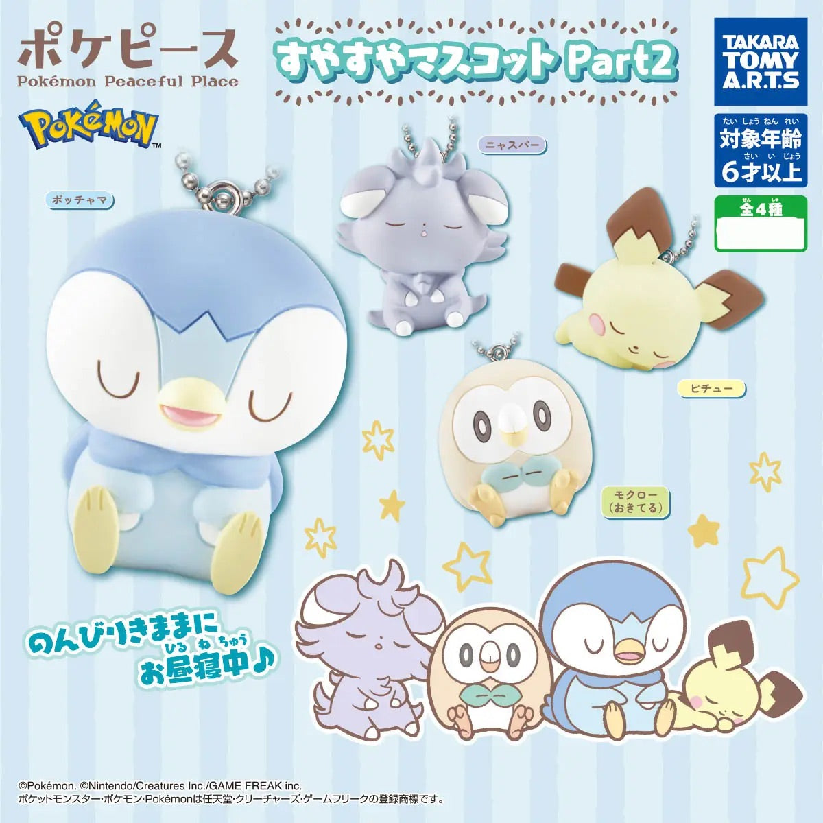 Pokemon Peaceful Place - Suyasuya Mascot Part 2 (NEW) Gacha Figures - Full Set of 4!