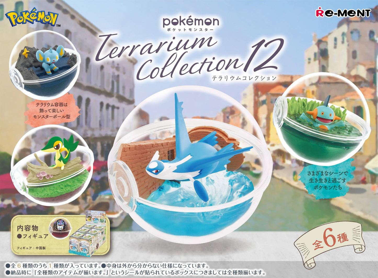 LATIOS - Pokemon Re-Ment Terrarium Collection 12 (NEW) Figure #2
