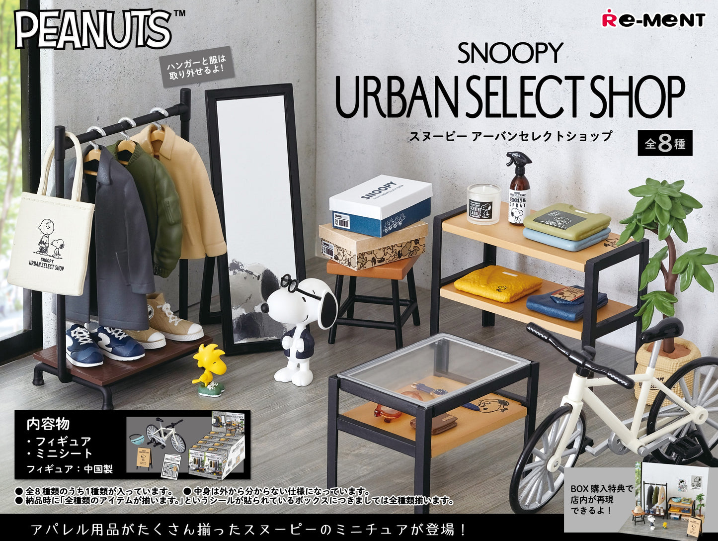 SNOOPY Urban Select Shop - Re-Ment Figure (NEW) 1 Blind Box
