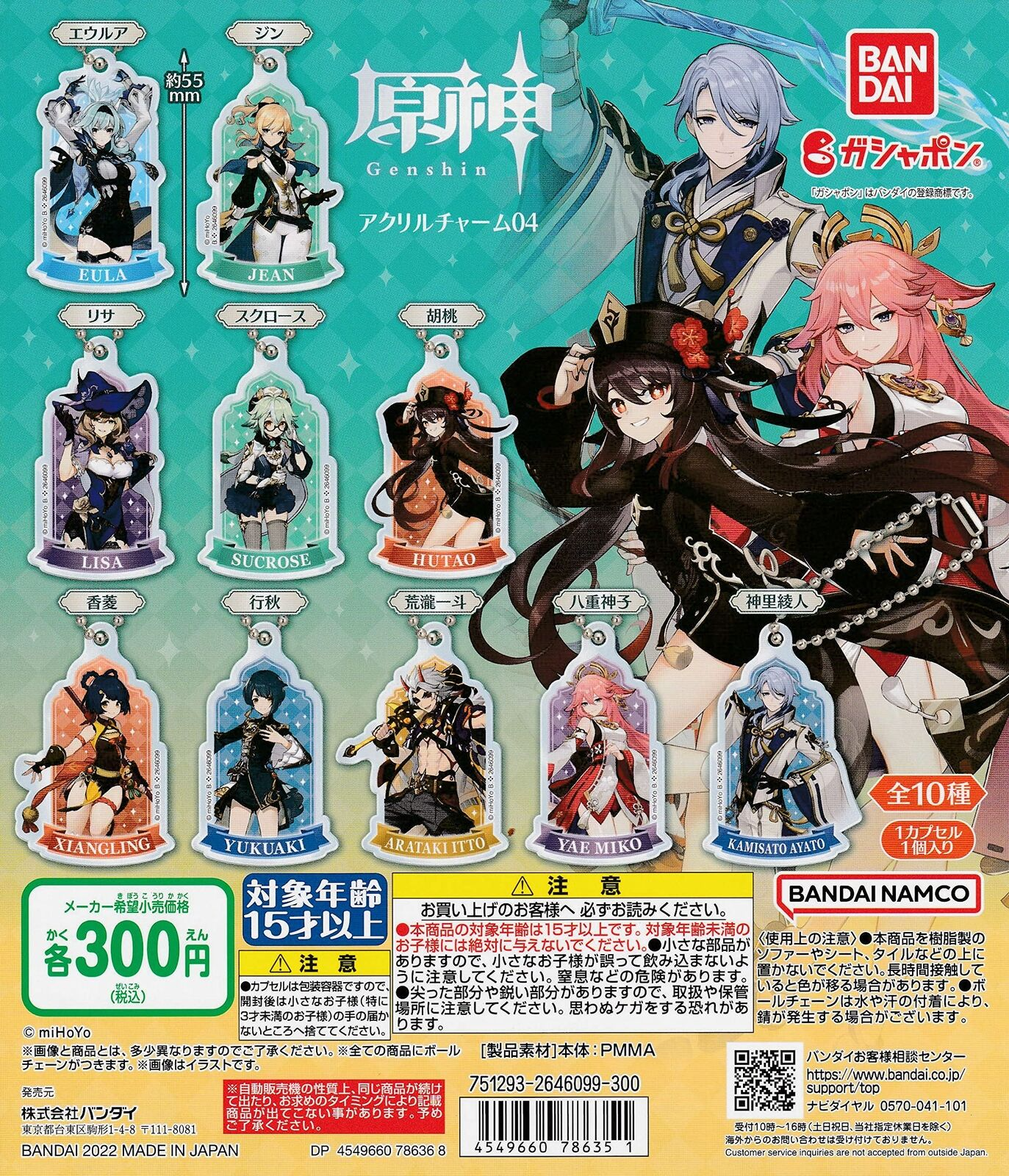 Genshin Impact Acrylic Charm Keychains vol 4 Gashapon (NEW) Complete Set ALL 10!