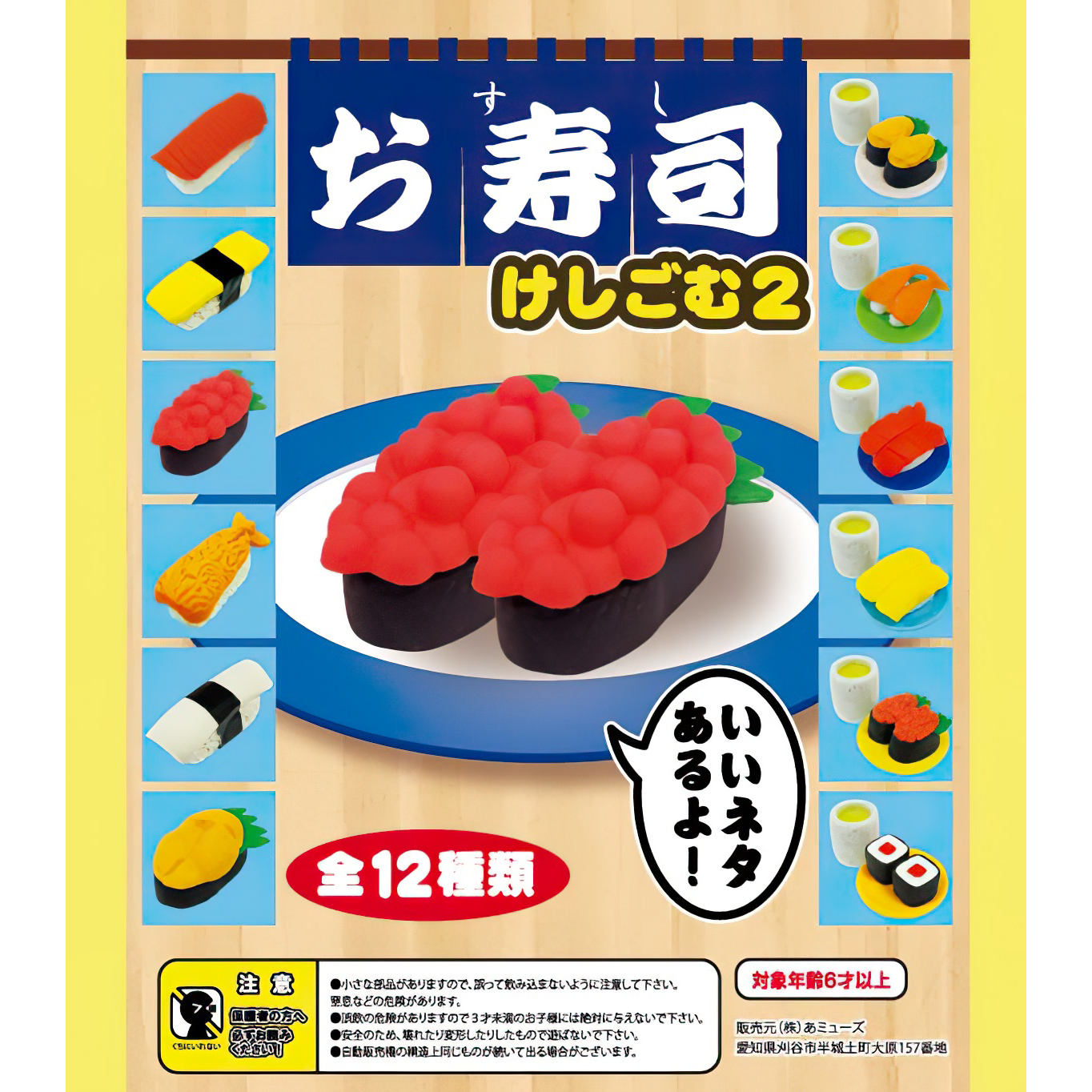 SUSHI ERASERS Gacha Capsule Collection Figure Vol. 2 - Fun Box